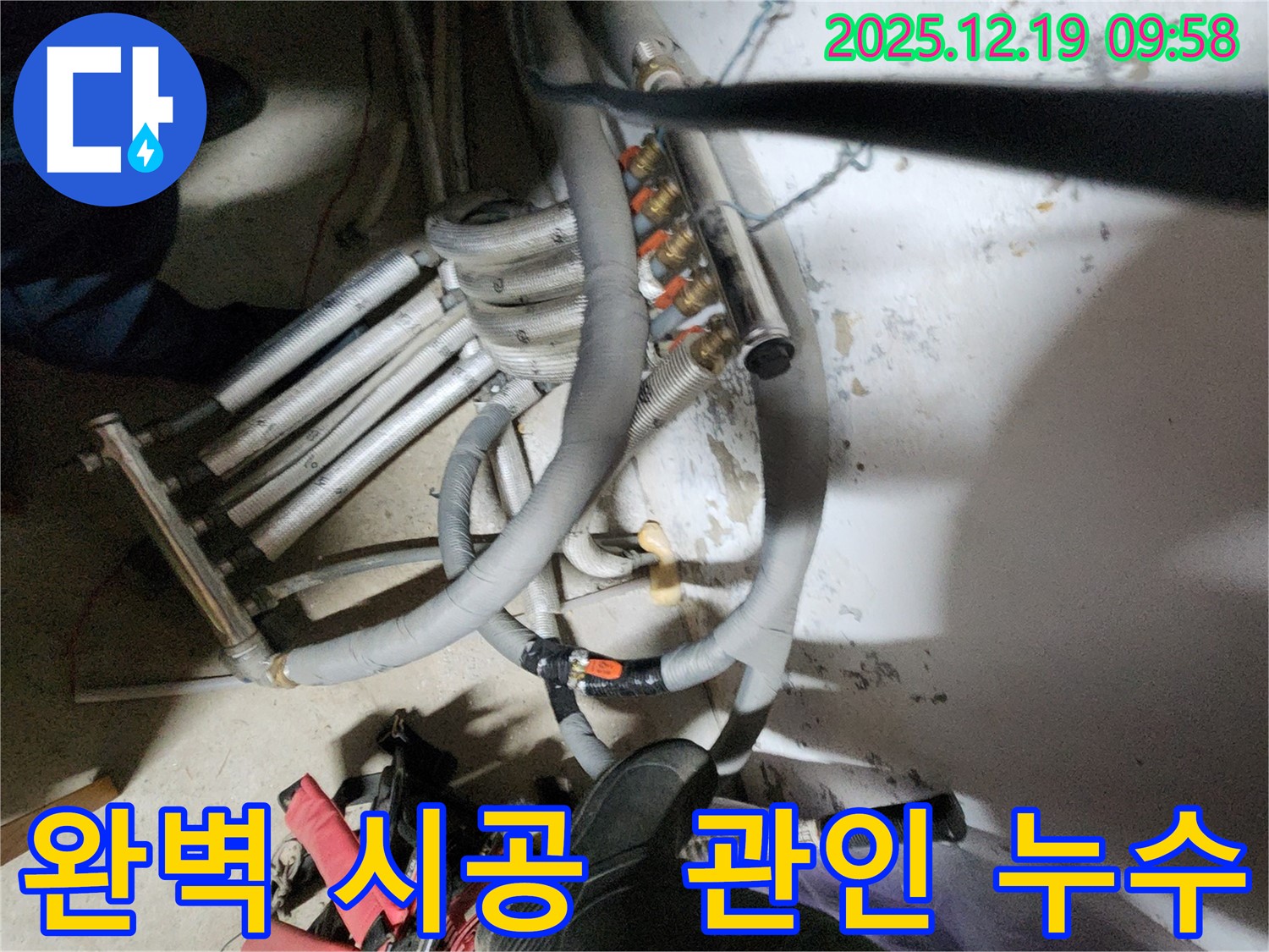 관인면 누수 문제 - 누수 탐지부터 완벽한 시공까지 책임지고 해결해 드립니다.