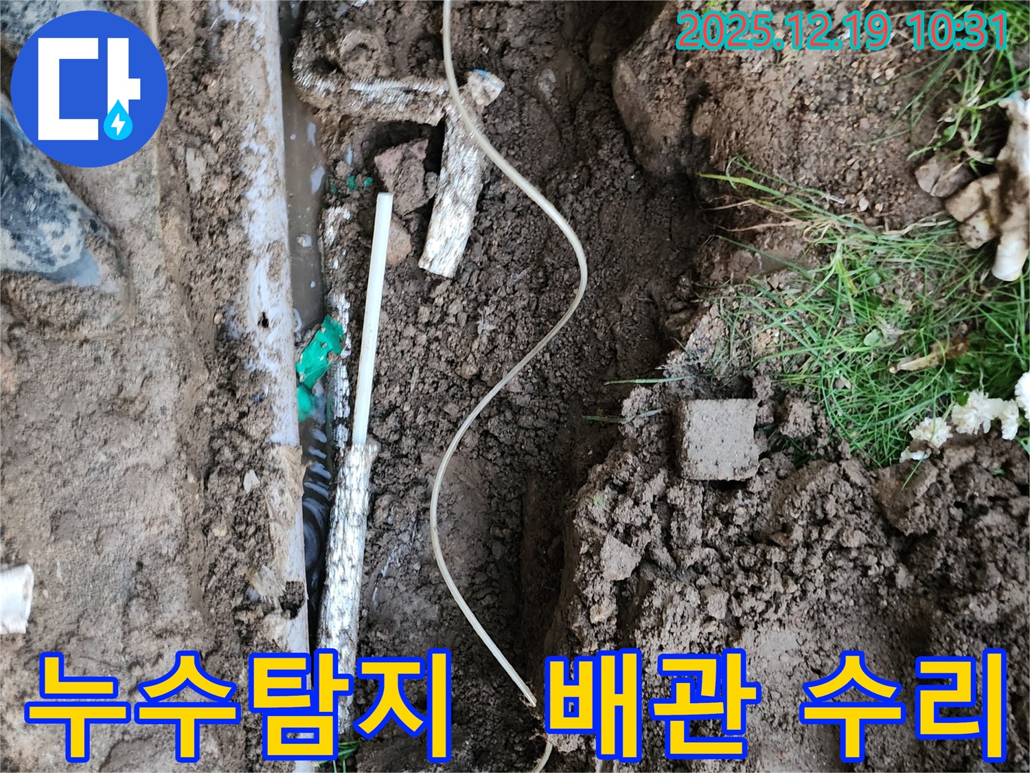 포천 관인면 삼율리 누수 현장 - 누수 지점을 찾아 배관을 수리하고 있습니다.