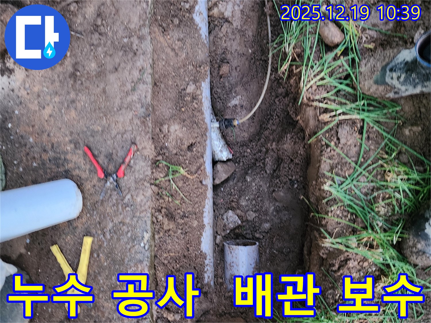 포천시 관인면 삼율리 누수 공사 - 꼼꼼한 배관 보수로 확실하게 누수를 차단합니다.