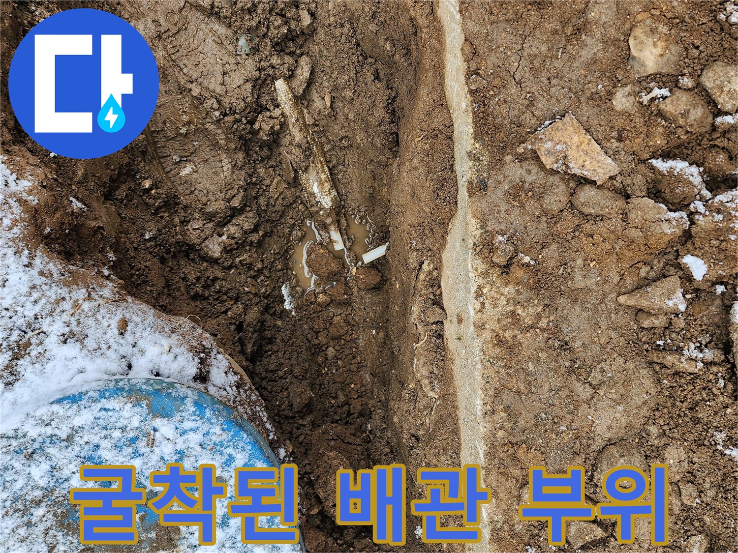 매설된 수도관-연결 부속에서 발생하는 누수 현상