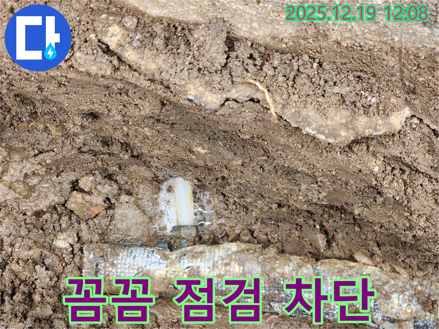 포천 냉정리 누수 - 꼼꼼한 누수 점검과 완벽한 누수 차단으로 고객님의 만족을 책임집니다 - 믿고 맡겨주세요!