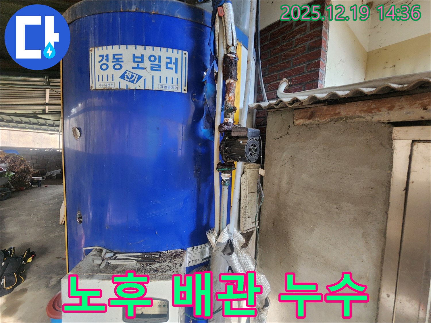 경동 보일러의 노후된 배관에서 누수가 발생하는 모습 - 동두천 누수탐지 전문가가 정확히 진단합니다.