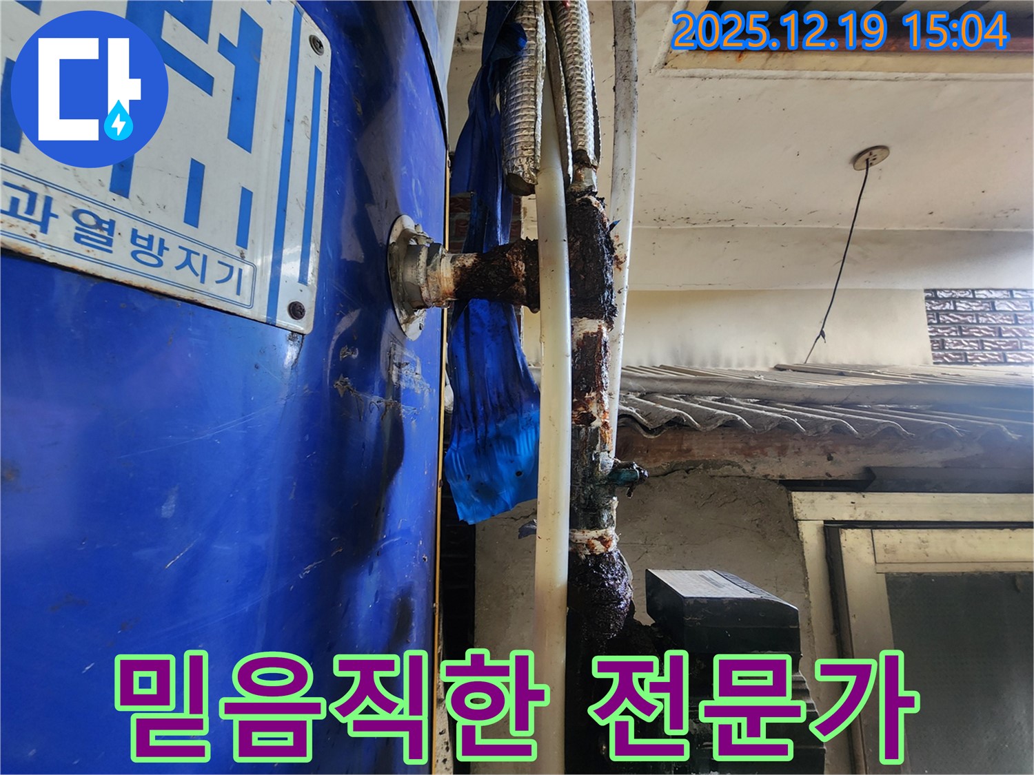 동두천 생연1동 누수 - 믿음직한 누수 전문가가 고객님의 고민을 해결해 드립니다.