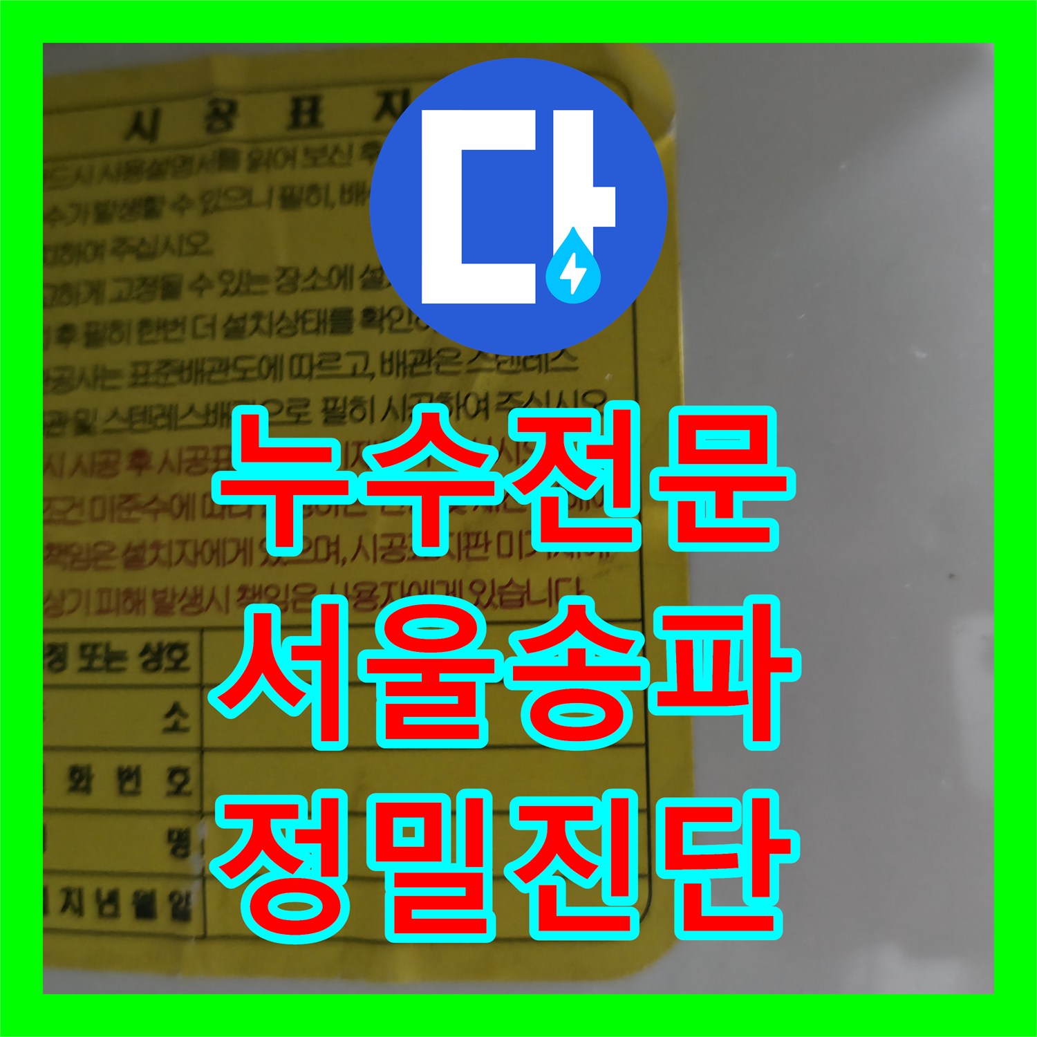 누수전문 사무실 싱크대 아래 물 고임 현상과 소형 온수기 점검 후기 서울 송파구 송파동