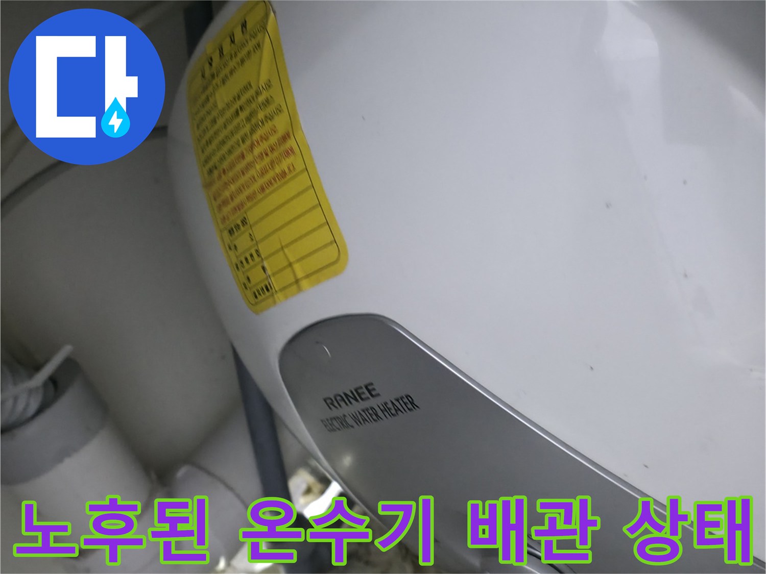 부식된 연결 부위가 보이는-사무실용 소형 전기 온수기