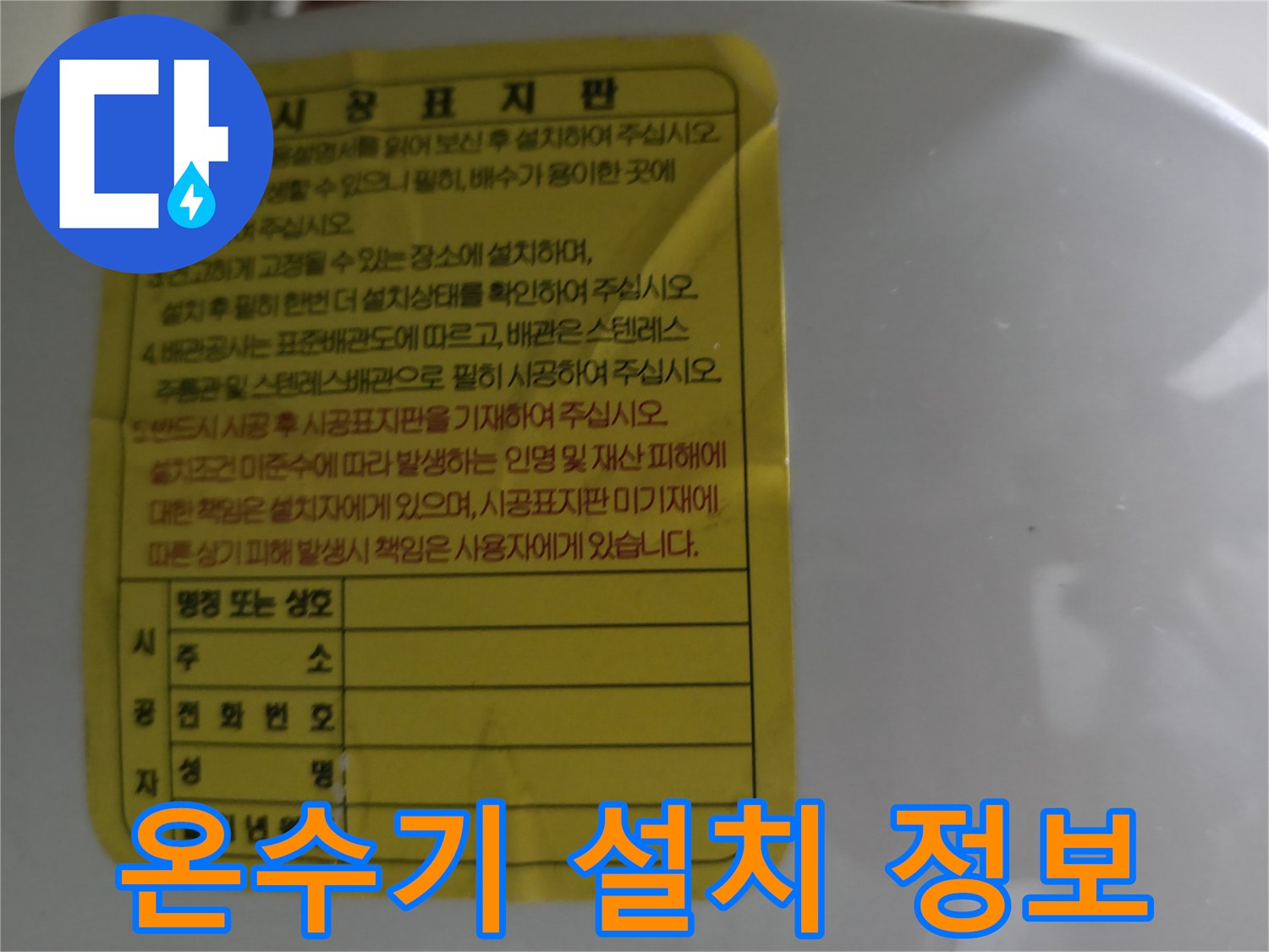수도 시설물-시공 정보를 담은 표지판 상세 사진