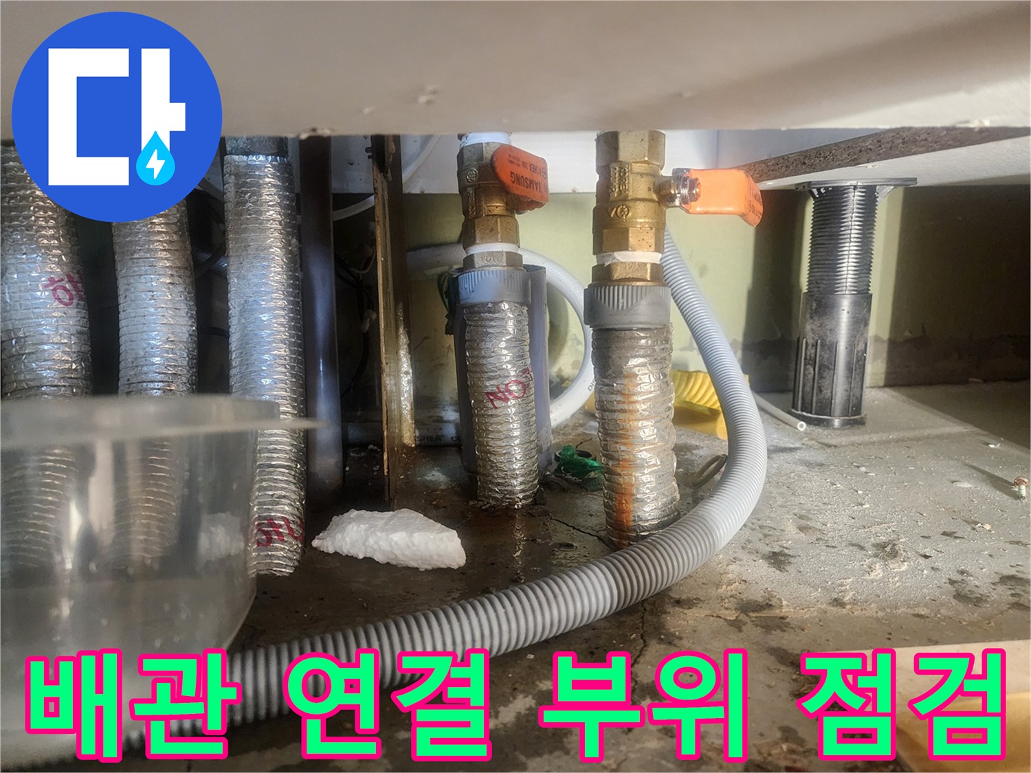 고잔동 아파트 - 난방 호스와 밸브 연결부 상세 사진