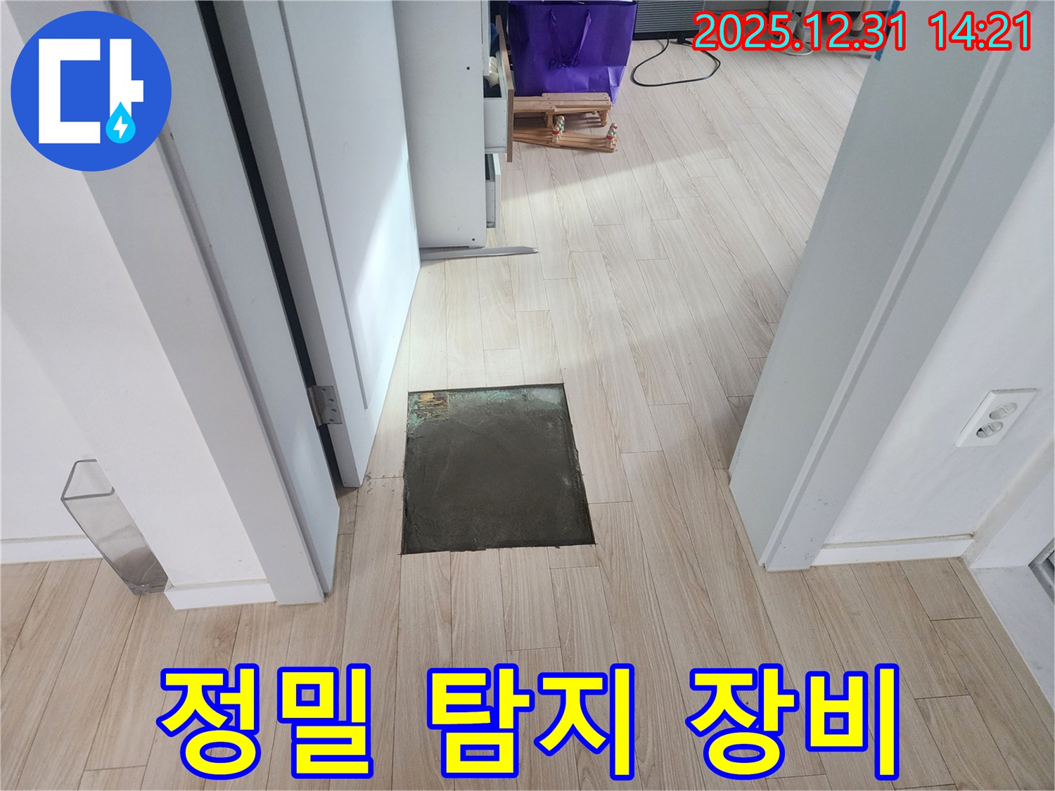고잔동 양지마을 아파트 정밀 탐지 장비 - 완벽한 장비로 정확한 누수 위치를 탐지합니다.