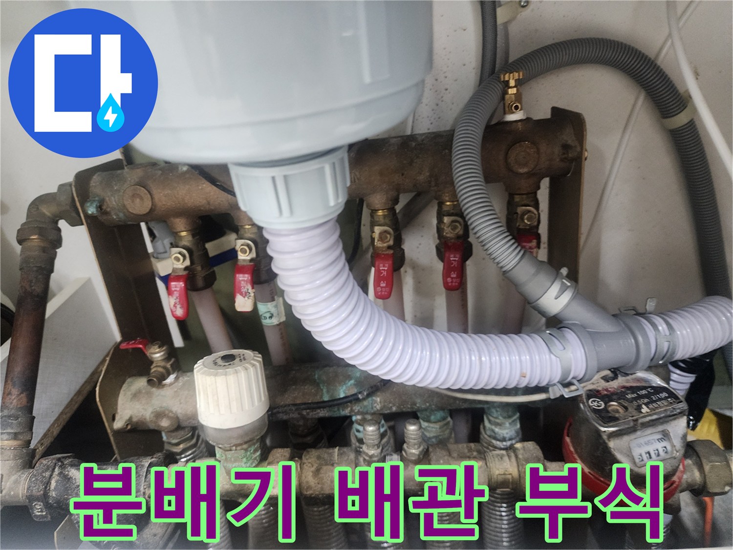 노후된-보일러-분배기-밸브와-연결-배관의-부식-상태