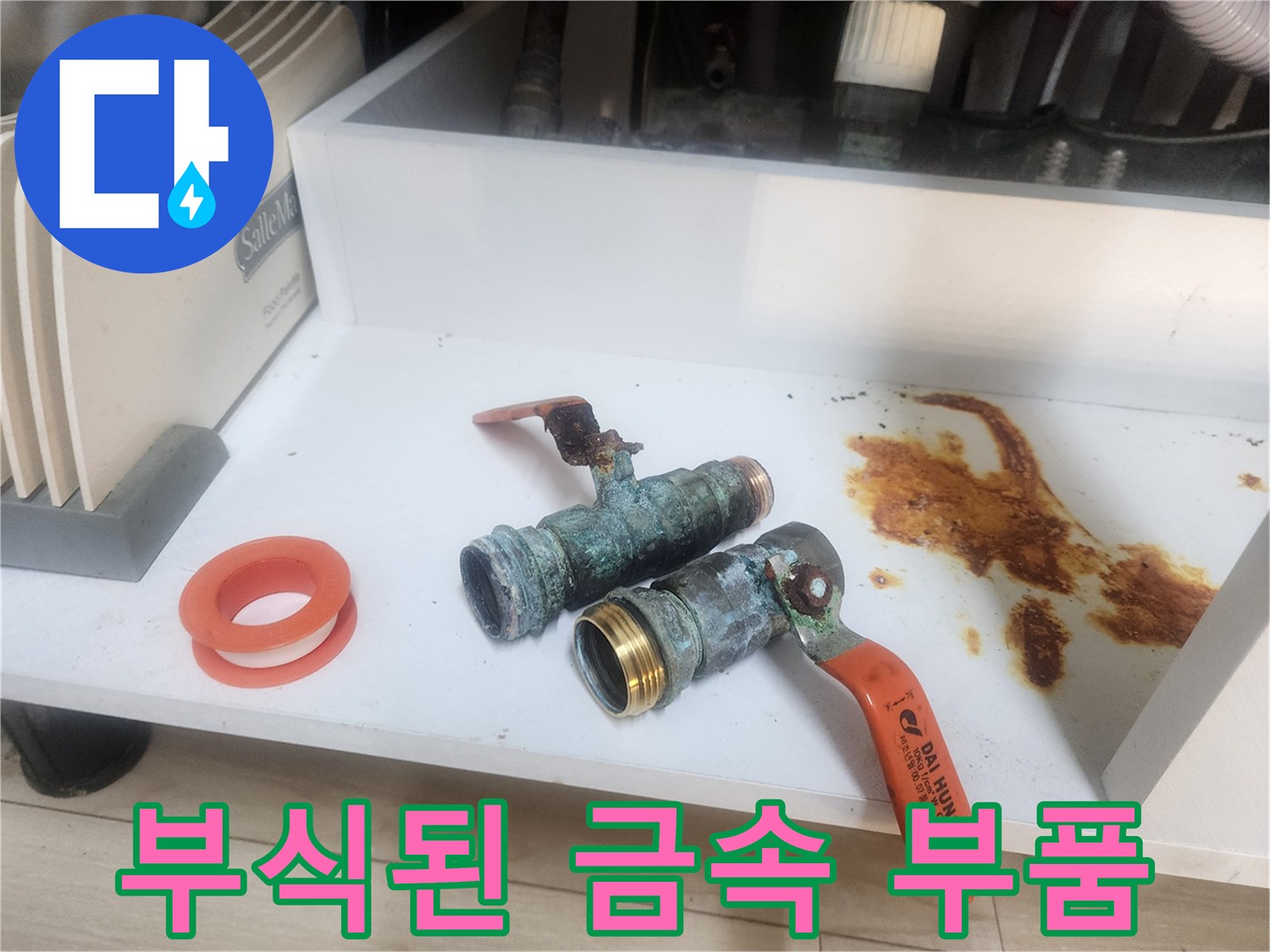 심하게 변색된-오래된 배관용 밸브와 연결 소켓