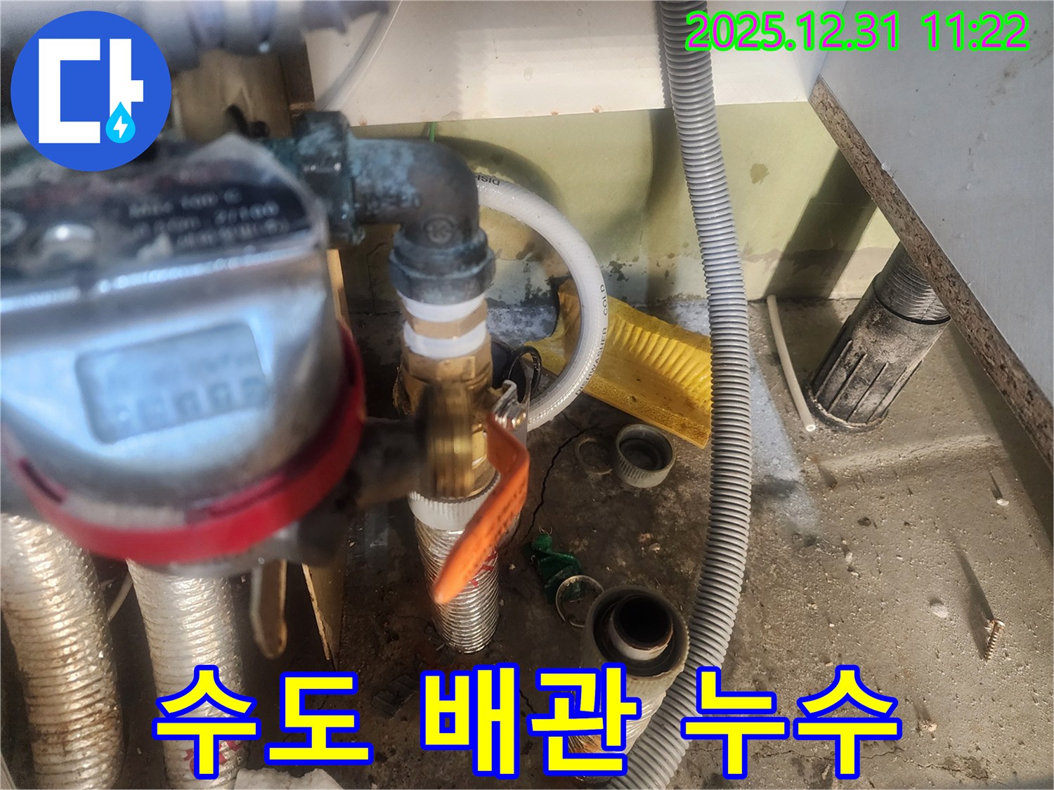 안산 고잔동 양지마을 아파트 누수탐지 - 수도 배관에서 발생한 누수 지점을 정확하게 찾아내고 보수