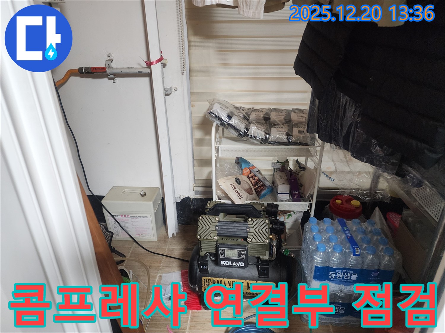 반포동 아파트 누수탐지 - 콤프레샤 연결 부위를 세밀하게 점검하여 누수 여부를 확인하고 있습니다.