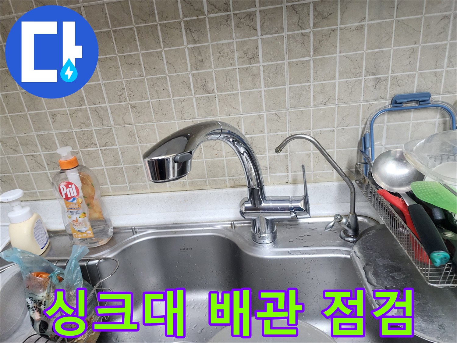 반포동 현장의-싱크대 수전 및 급수 밸브 근접 촬영