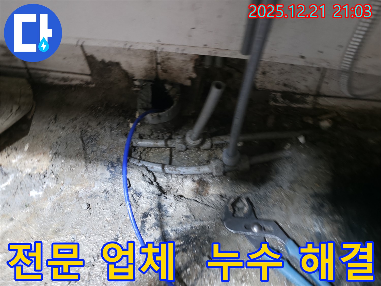 성동구 누수 - 믿을 수 있는 전문 업체를 선택하여 누수 문제를 해결하세요.
