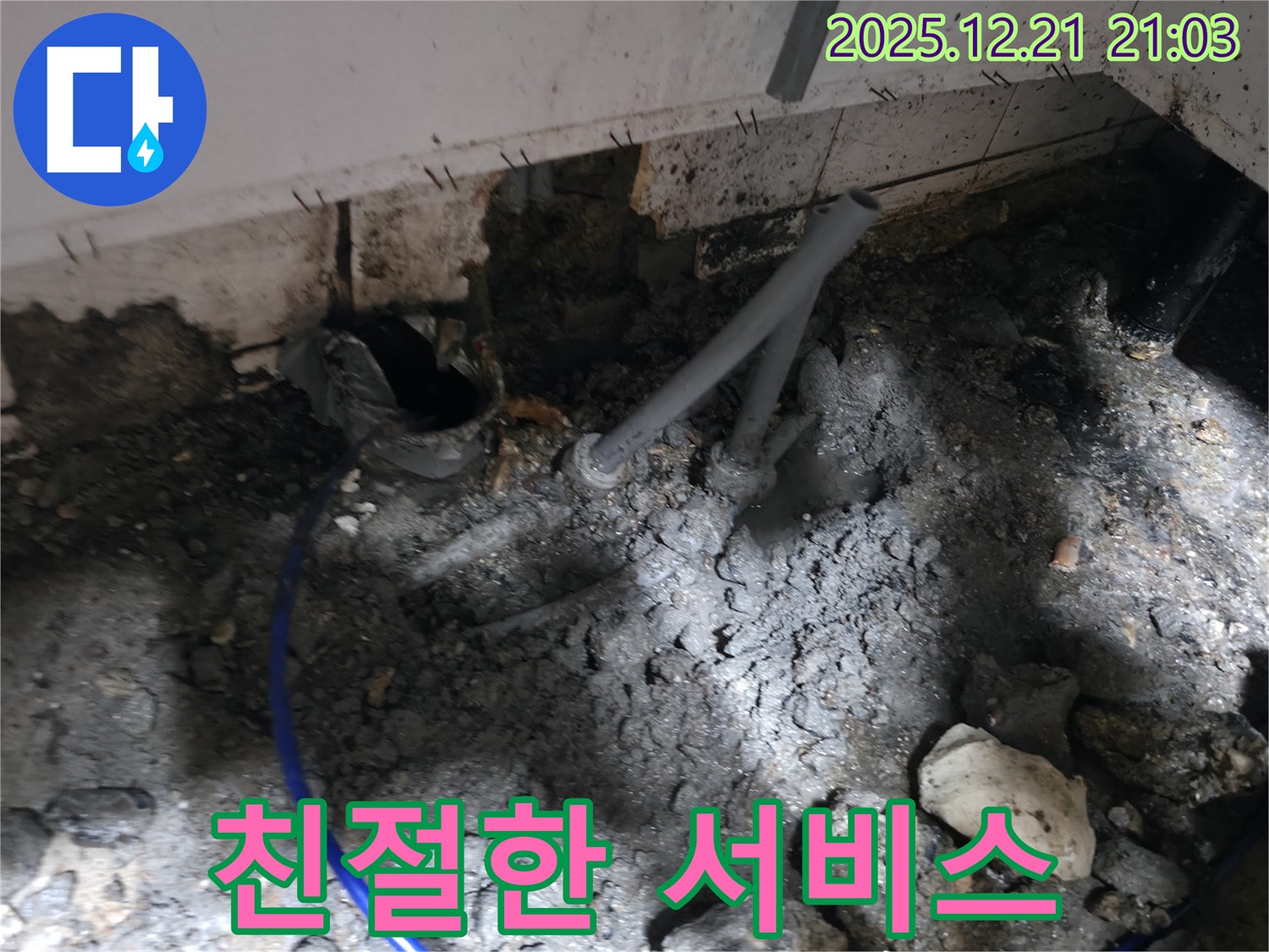 성동구 상원동 누수 - 고객 만족을 위한 친절한 서비스