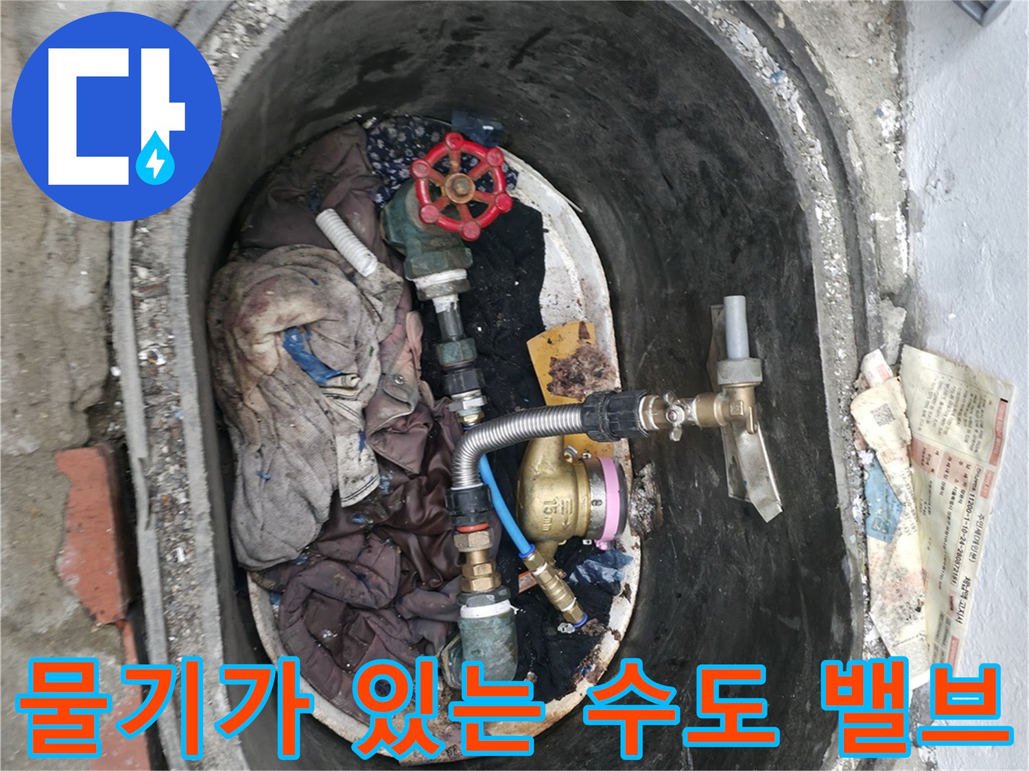 성동구 작업 현장-배관 주변의 습기와 누수 흔적 관찰