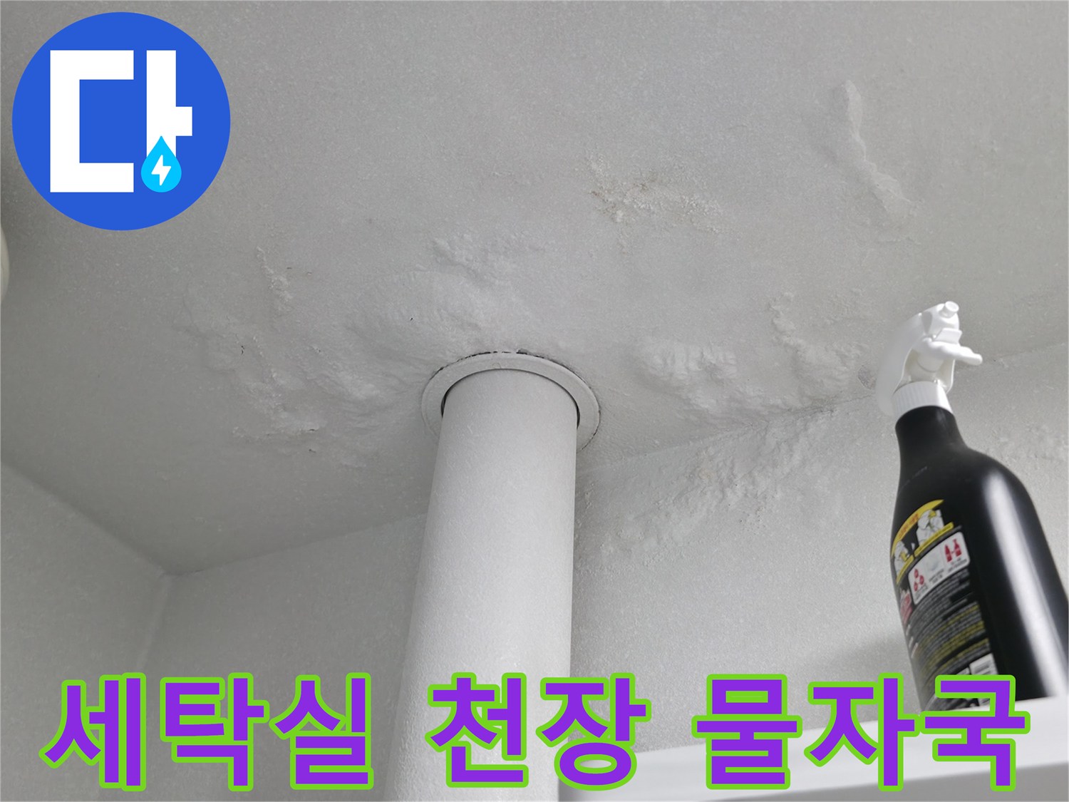 배관 연결 부위 주변에 나타난 하얀색 백화 현상과 누수 흔적