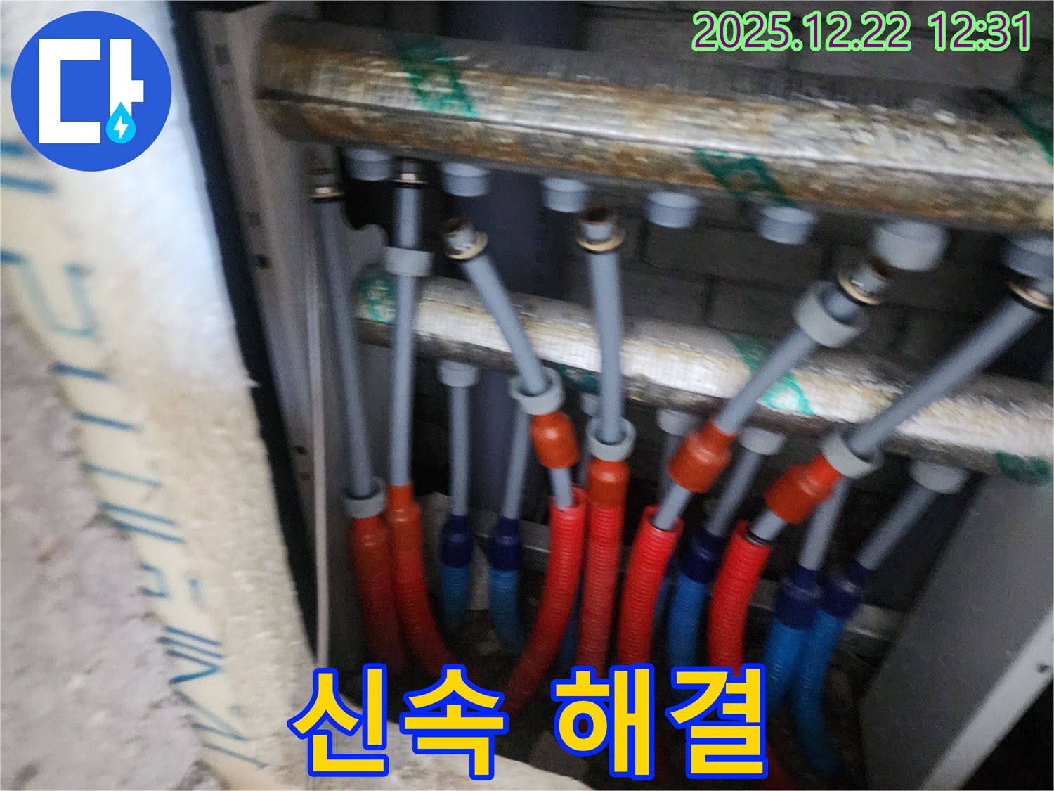 양주 삼숭동 자이아파트 신속한 누수 해결 - 긴급 상황에도 신속하게 방문하여 누수 문제 해결