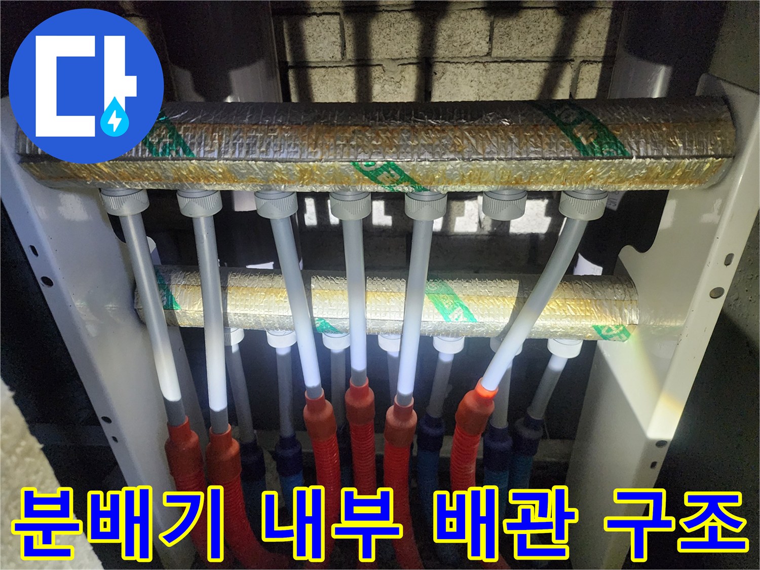 양주 삼숭동 현장의 분배기 내부 이중관 배관 모습