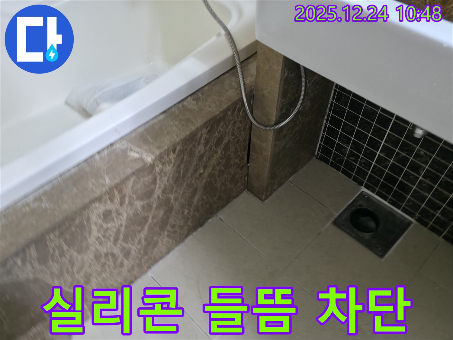 욕조 실리콘 들뜸 - 들뜬 실리콘을 제거하고 꼼꼼하게 재시공하여 누수를 완벽하게 차단하는 전문적인 시공