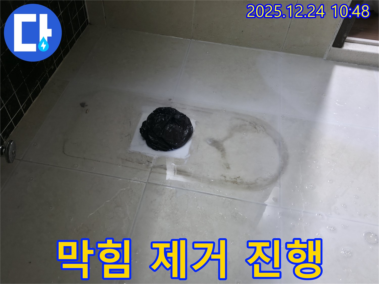 청평 경남아너스빌 골안길 욕실 - 배수구 막힘 제거 작업을 진행하고 있습니다.