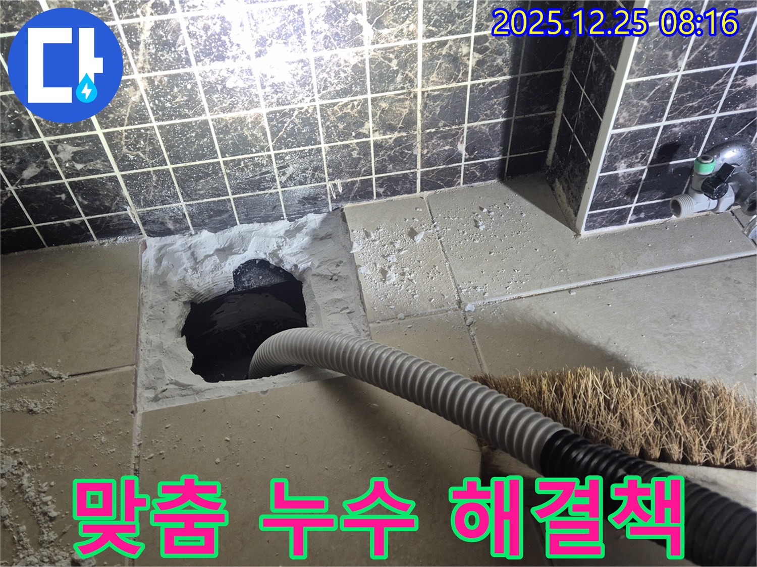 청평 경남아너스빌 누수 탐지 - 고객 맞춤 최적의 누수 해결책을 제시합니다.