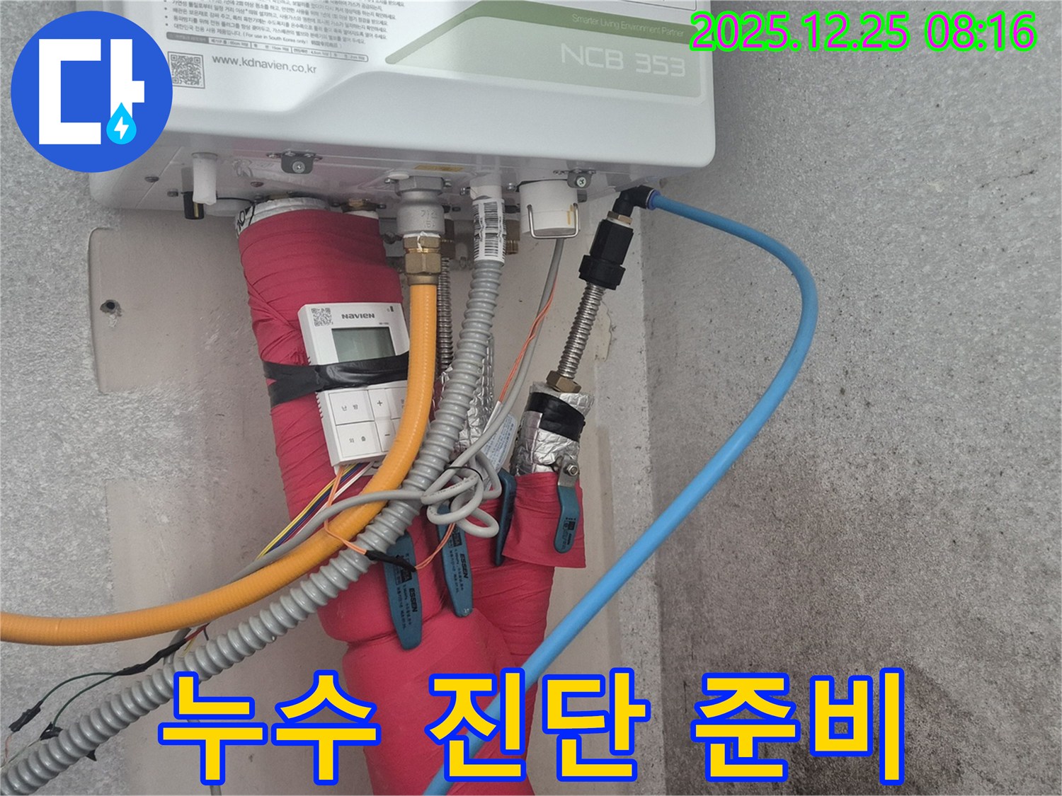 청평 경남아너스빌 누수 - 확실한 누수 진단을 위해 꼼꼼하게 준비하고 있습니다 - 꼼꼼하게 살펴볼게요.