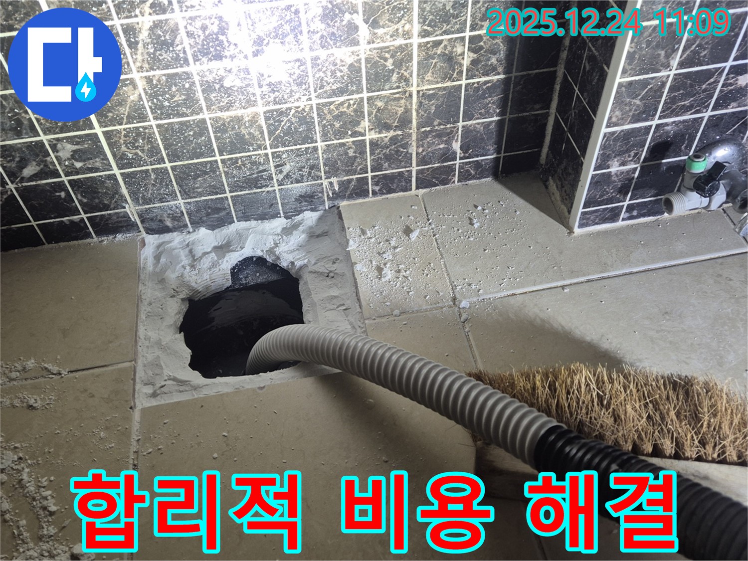 청평 경남아너스빌 하수구 누수 - 합리적인 비용으로 확실하게 해결, 고객님의 부담을 덜어드리고 최고의 서비스를 제공합니다.