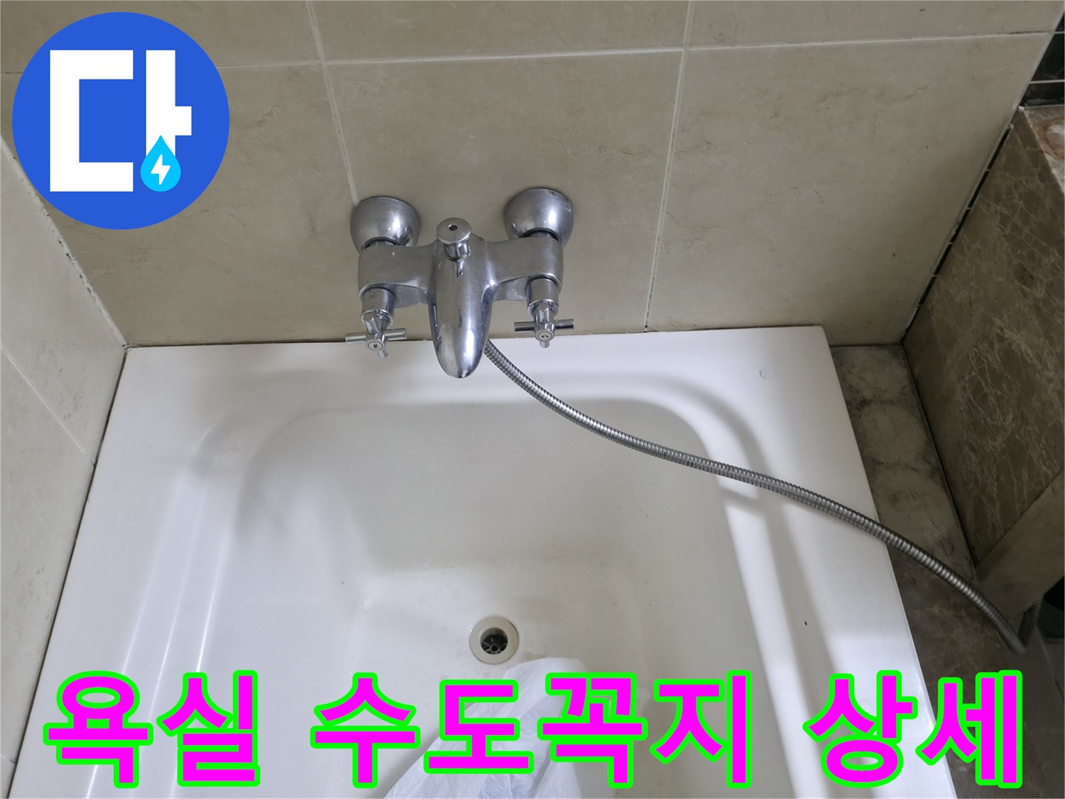 청평 현장-욕실 내 샤워기 수전과 타일 마감 상태