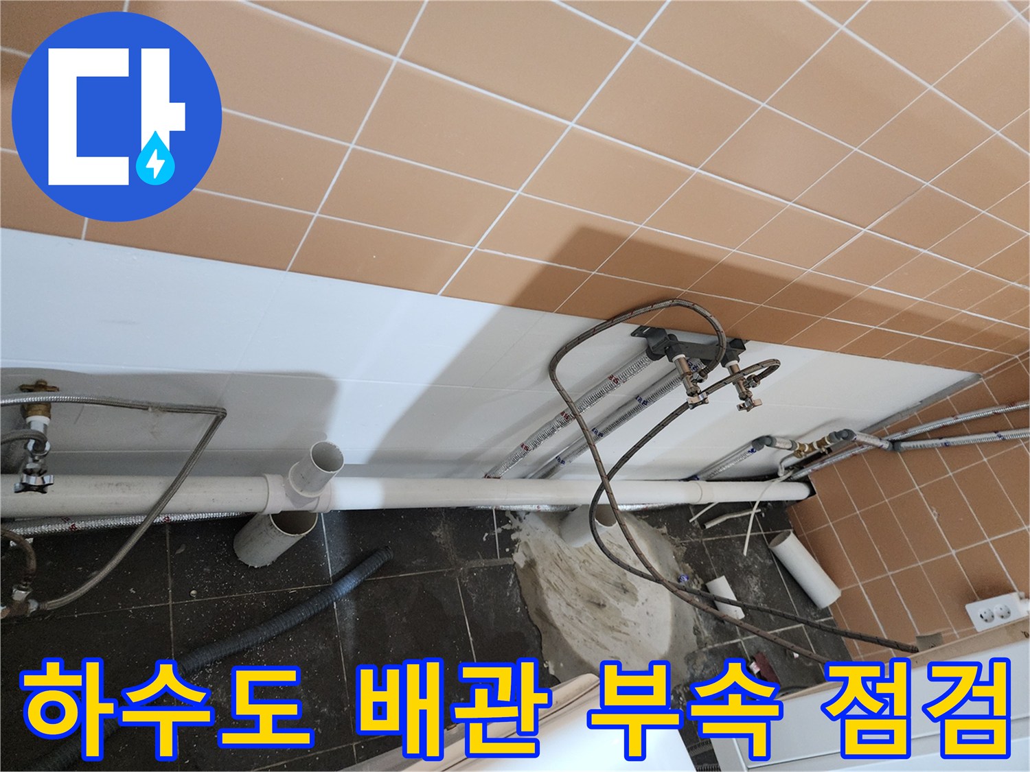 노원구 미용실-배관 연결부의 노후된 상태를 정밀하게 촬영한 사진입니다.