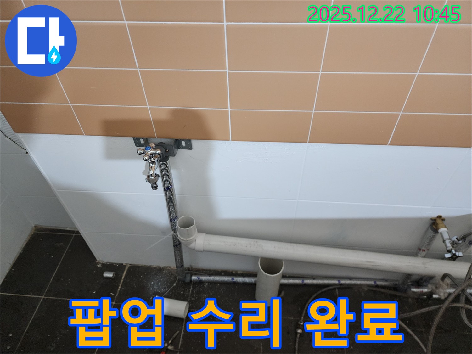 노원구 세면대 팝업 고장 - 팝업을 수리하여 편리하게 사용할 수 있도록 했습니다.