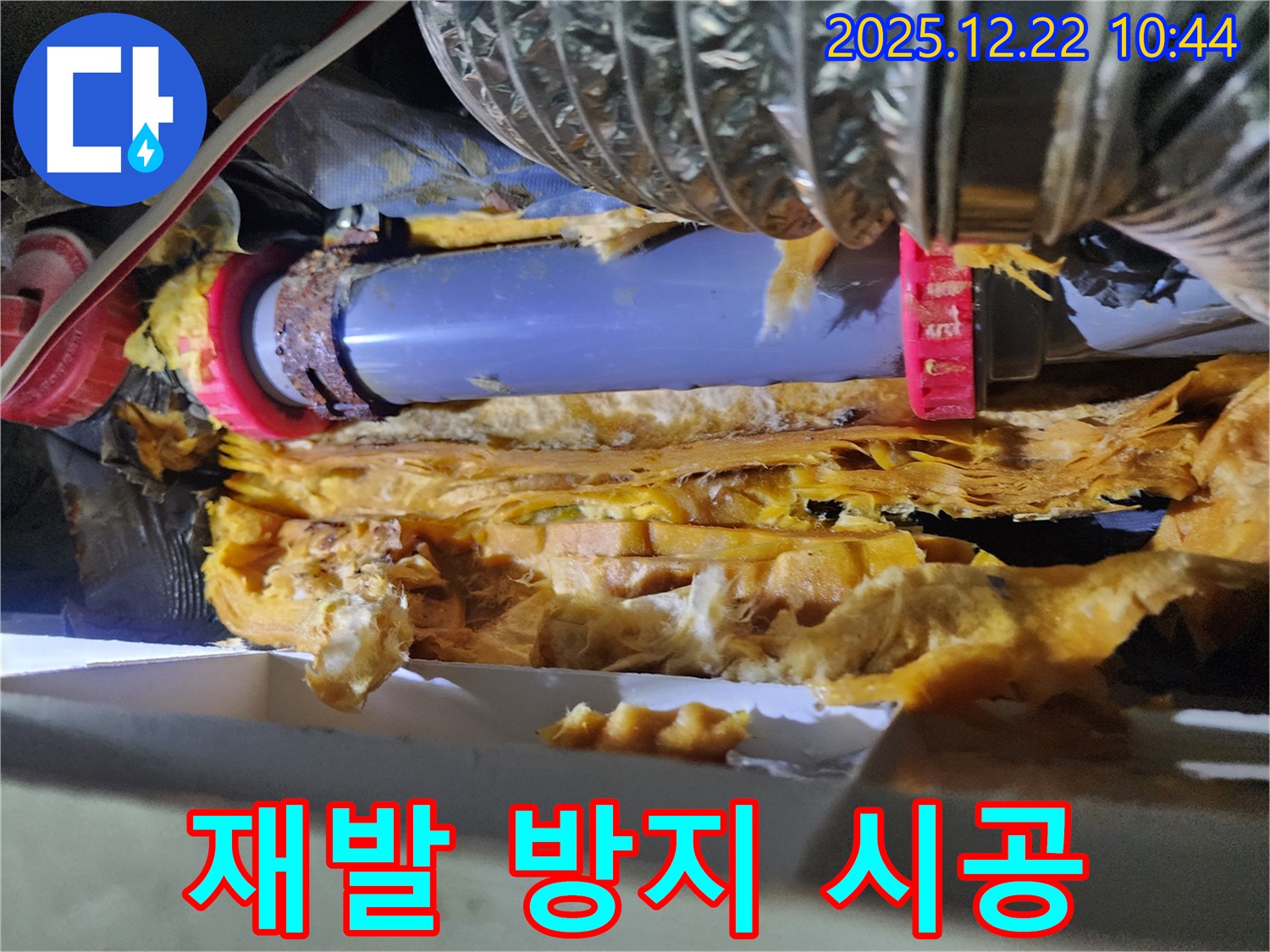 노원구 월계2동 누수 - 꼼꼼한 시공으로 누수 재발을 방지하고, 안심하고 생활할 수 있도록 최선을 다합니다.