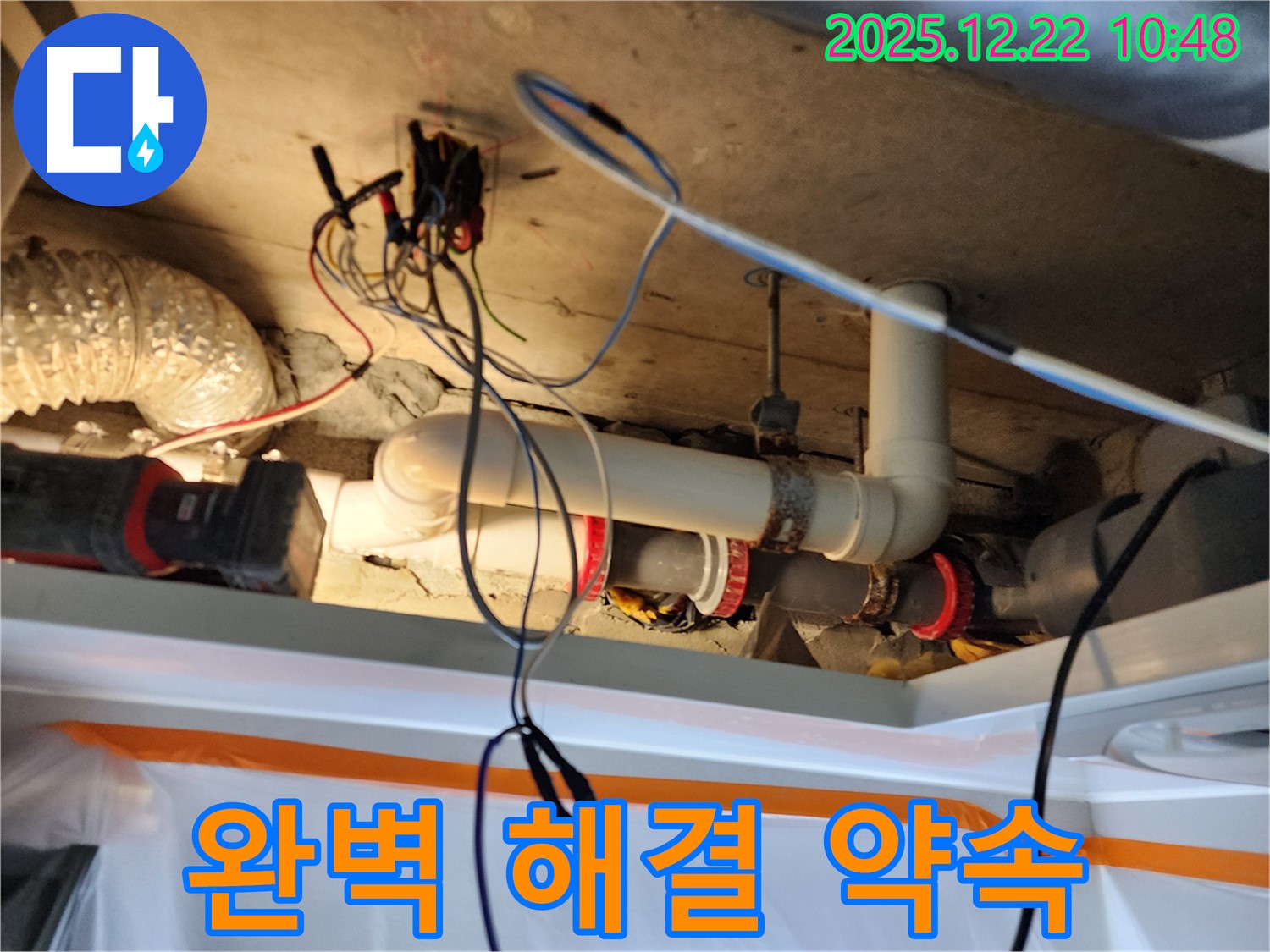 노원구 월계동 누수 - 완벽한 누수 해결 서비스를 통해 고객님의 만족을 최우선으로 생각하며 확실하게 마무리합니다.