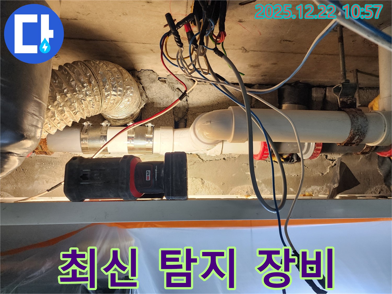 노원구 월계동 누수 현장에서 최신 탐지 장비 사용 - 정확한 누수 지점 탐지!