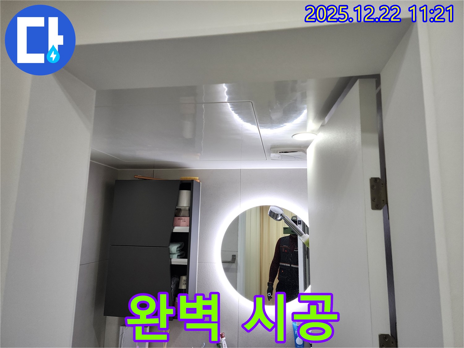 노원구 월계동 욕실 천장 누수 - 누수 탐지부터 완벽 시공까지