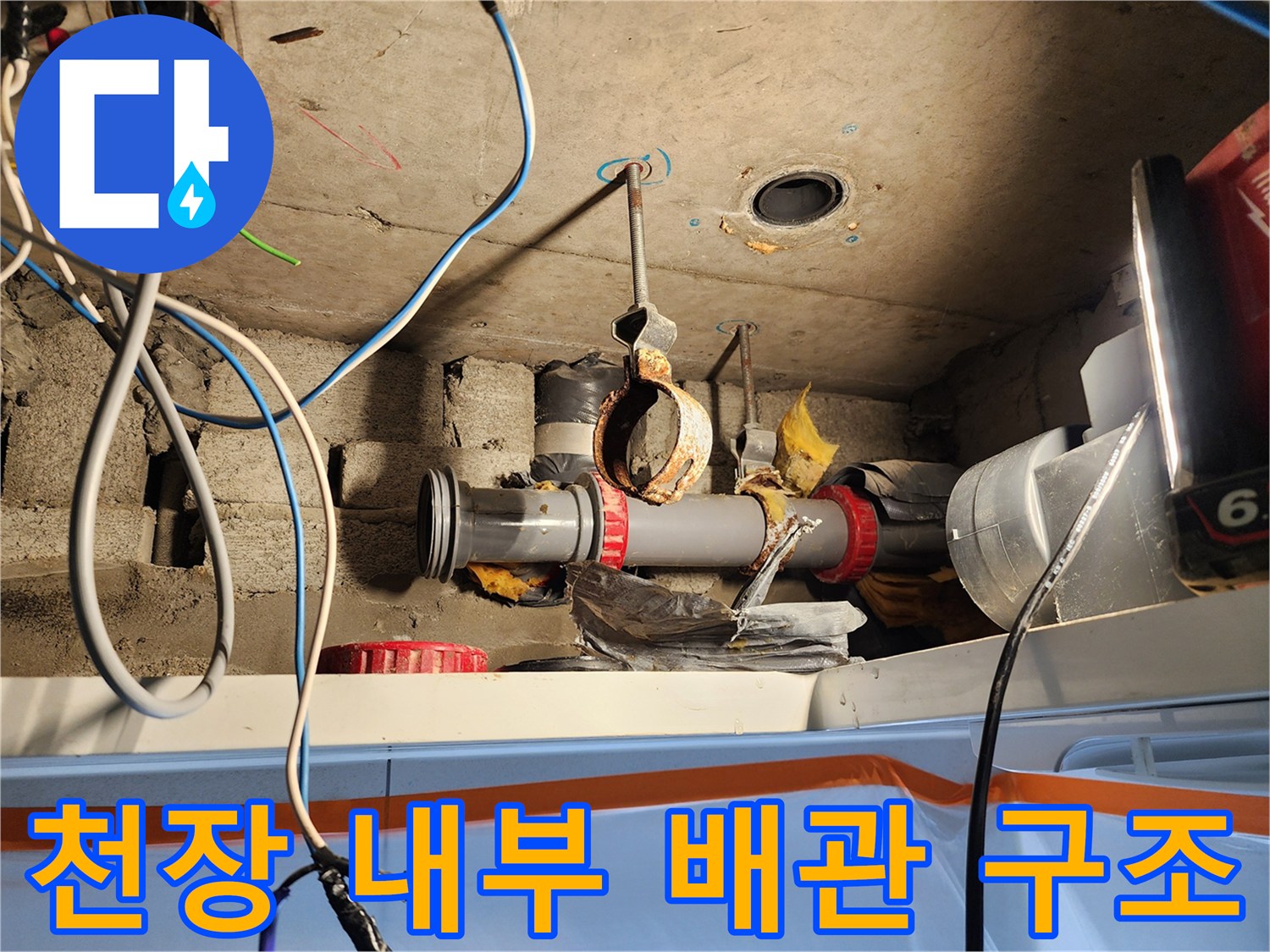노원구 월계동-천장 점검구를 통해 본 하수 관로와 전기 배선의 모습