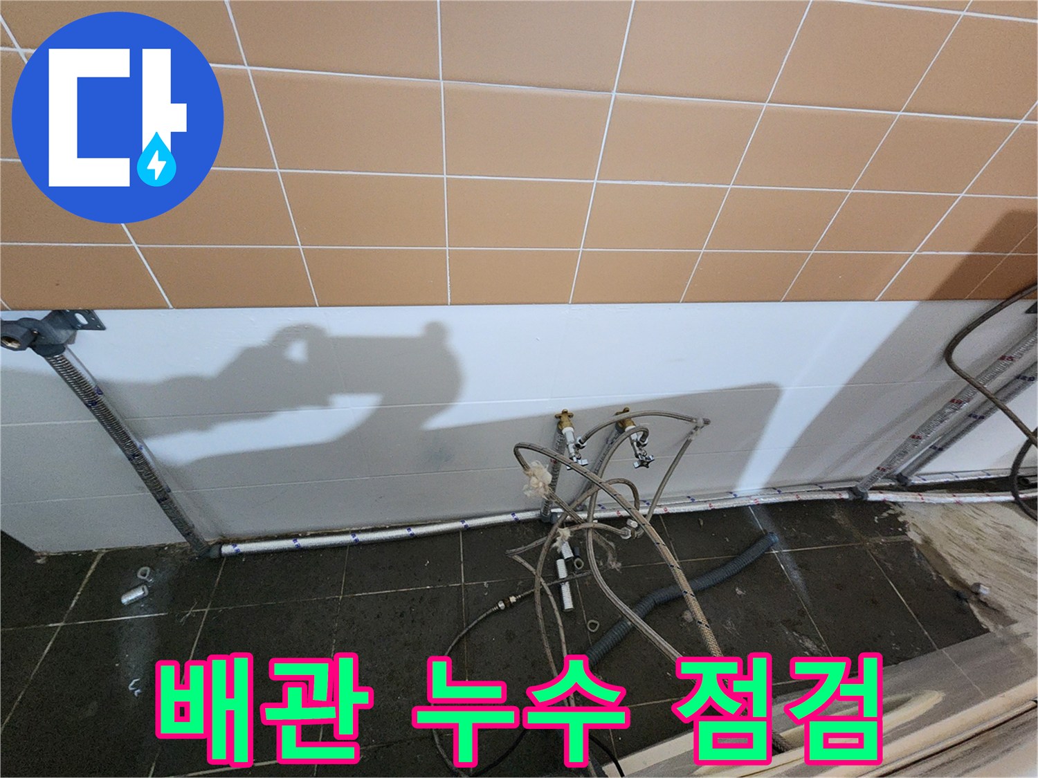 미용실 샴무대 아래쪽의 하수 관로 연결 상태를 근접 촬영한 이미지입니다.
