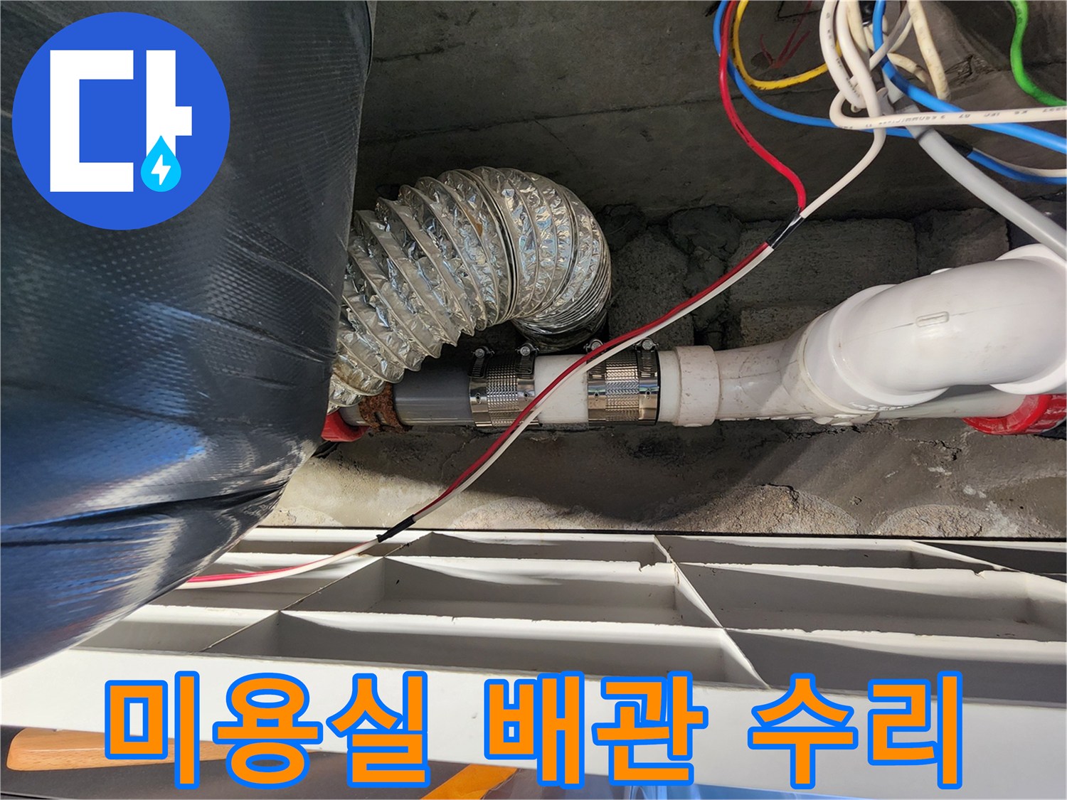 미용실-천장-내부-하수-배관-보수-작업-현장