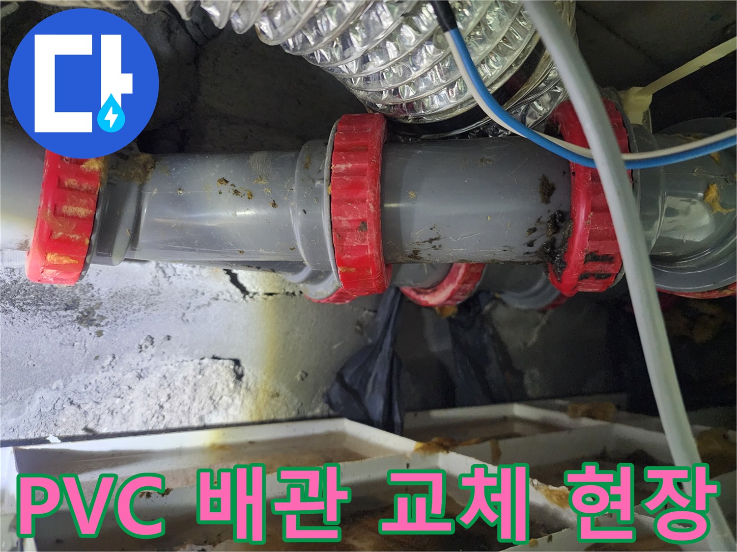 새로운-커플링으로-재연결된-하수-배선