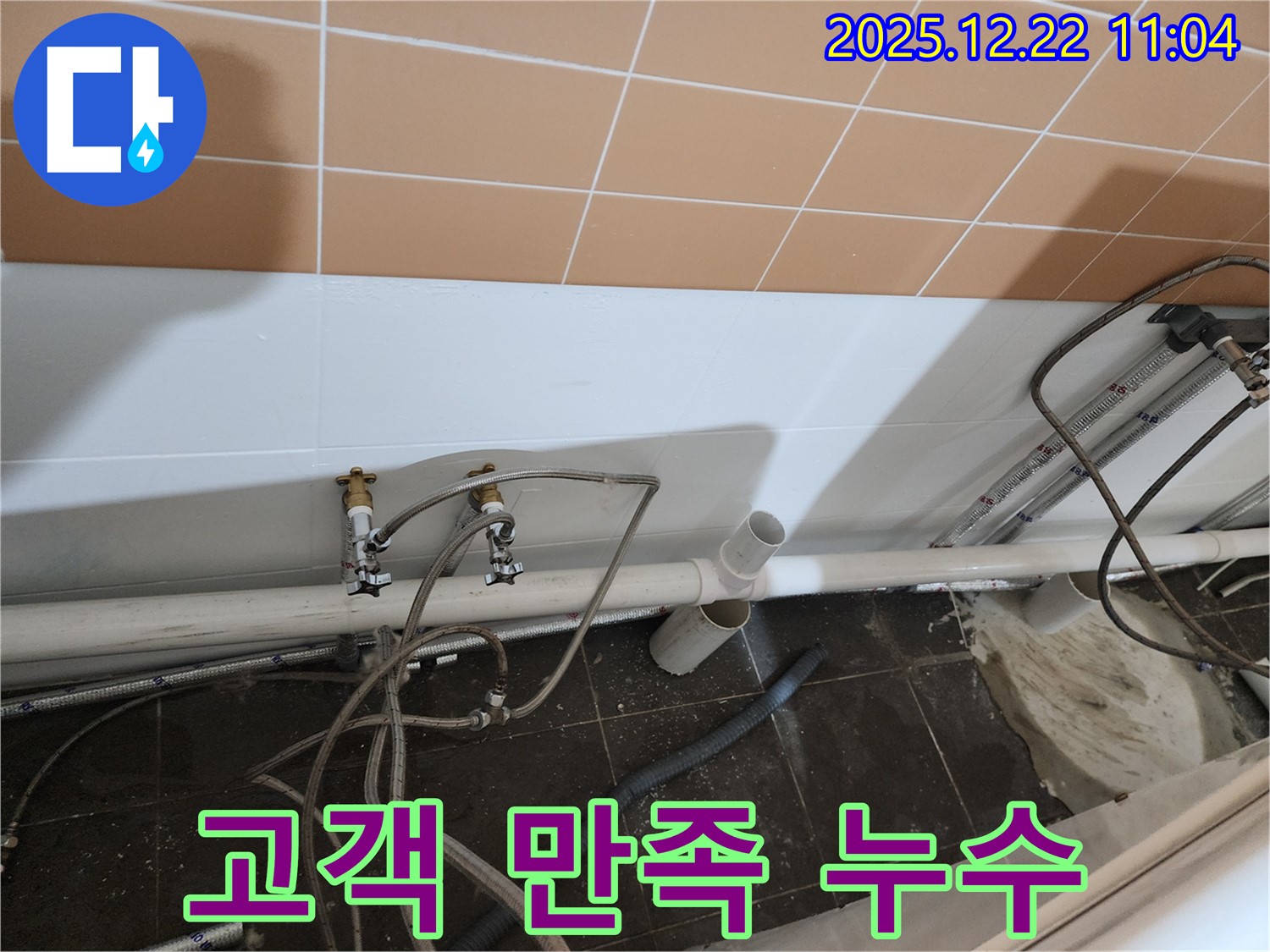 월계2동 누수 - 고객 만족 100%를 향한 최고의 누수 해결 서비스 제공.
