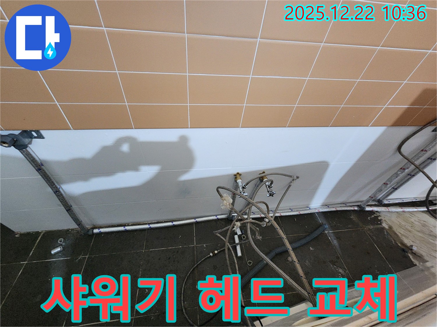 월계2동 욕조 샤워기 누수 - 오래된 샤워기 헤드 교체로 누수 해결!