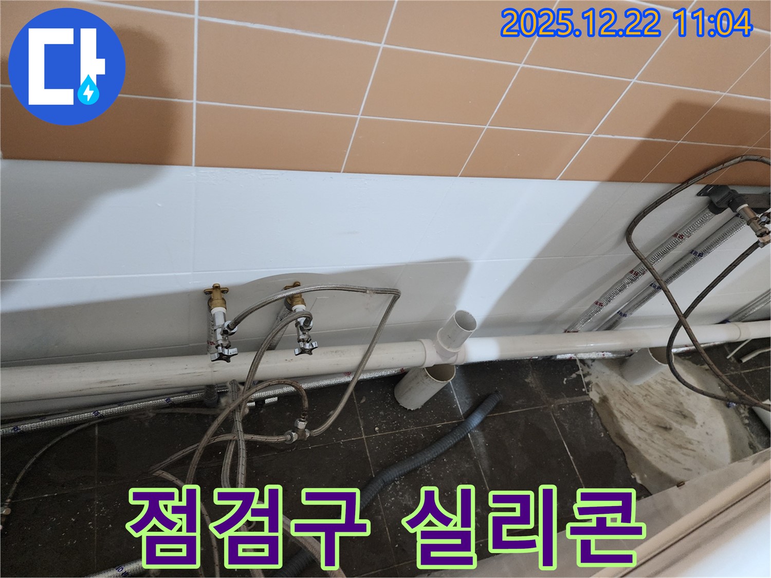 월계2동 욕조 하부 점검구 주변 누수 - 방수 실리콘 재시공으로 해결!