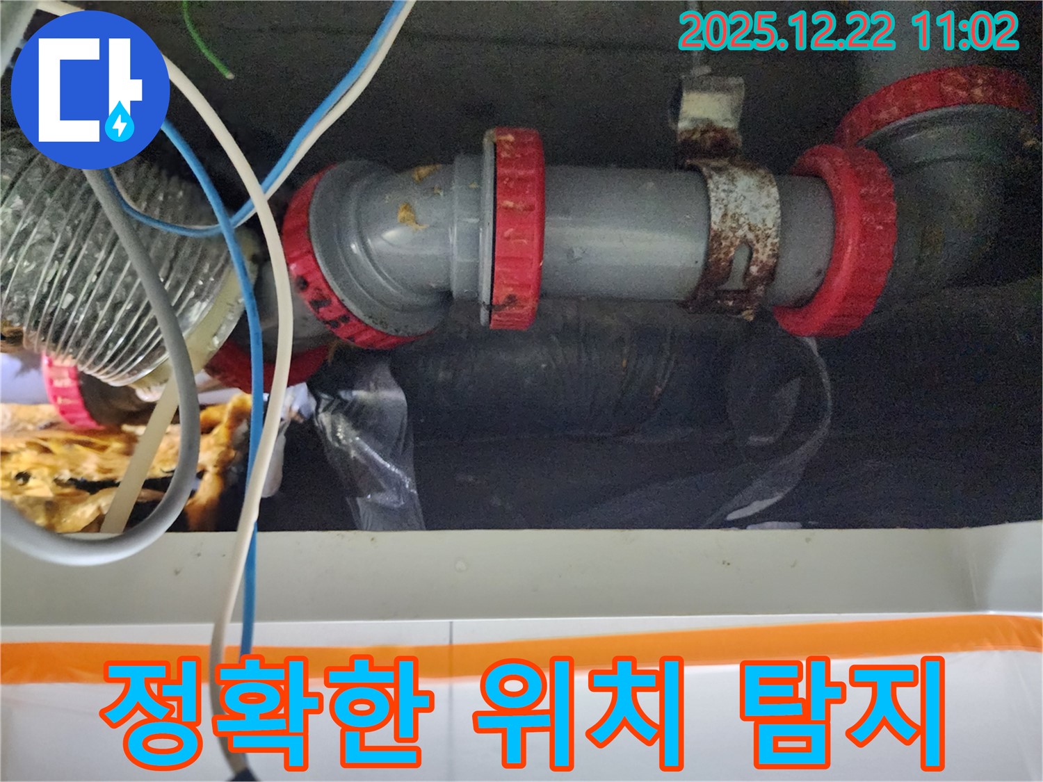 월계2동에서 발생한 누수 문제 - 최첨단 장비를 사용하여 정확하게 누수 위치를 탐지하고, 신속하게 해결합니다.