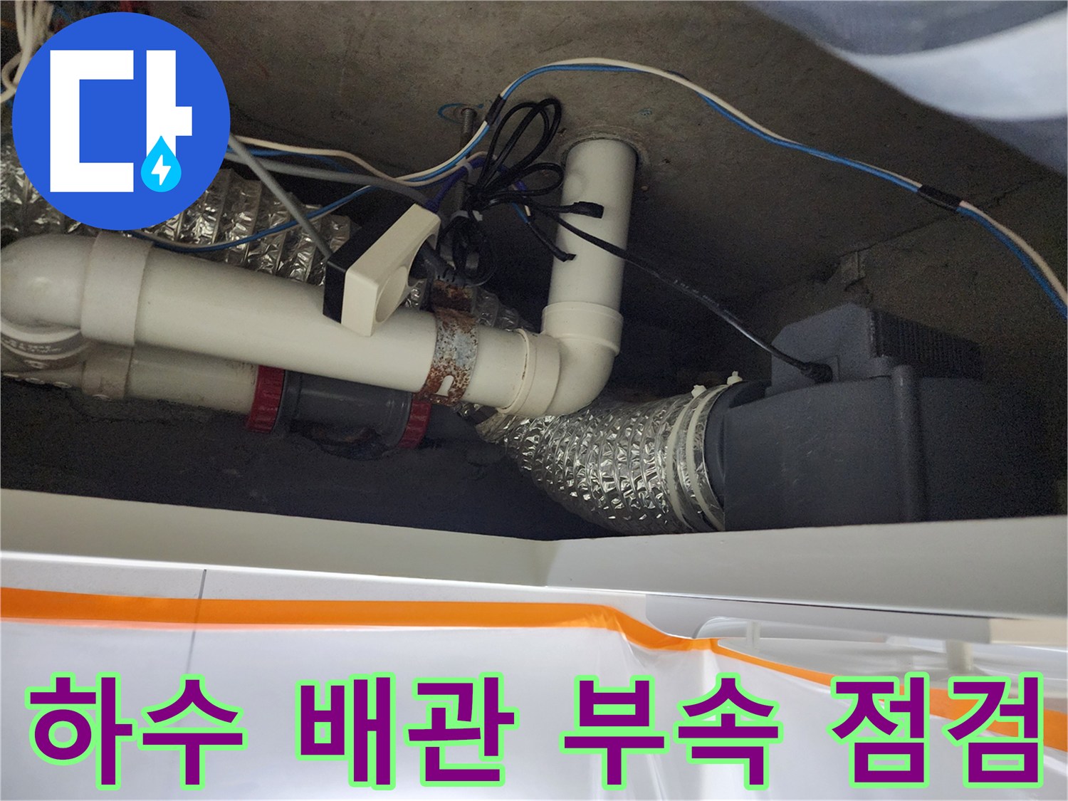 천장 구조물에 고정된 은색 보온재 배관과 화이트 PVC 파이프의 상세 모습