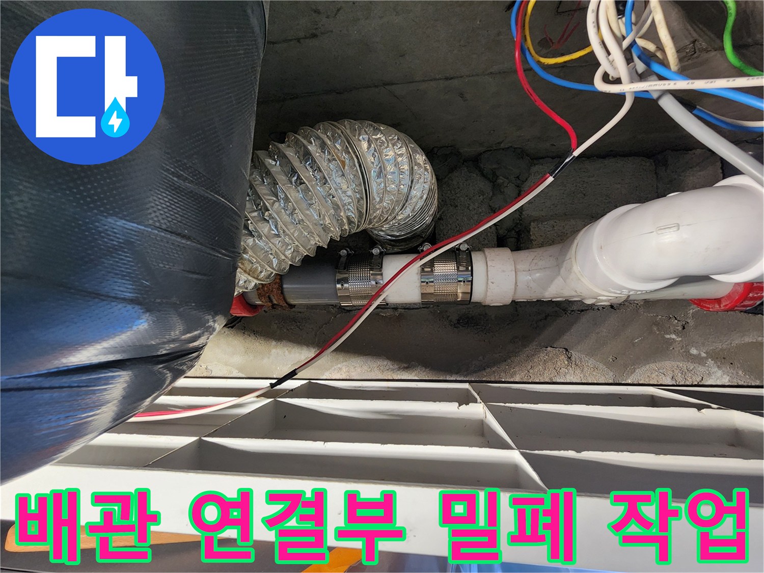 천장 배관 내부-새로 설치된 하수 배관 연결 부위