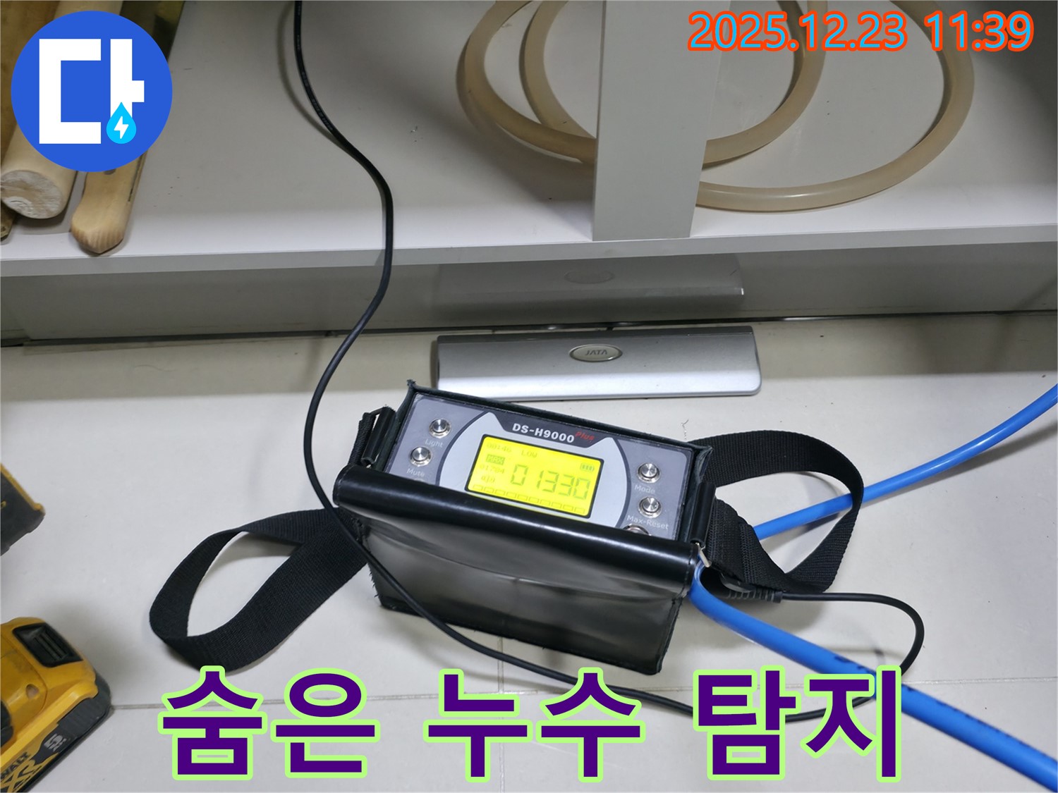 가스 탐지기로 숨겨진 누수까지 꼼꼼하게 탐지 - 동두천 누수 해결