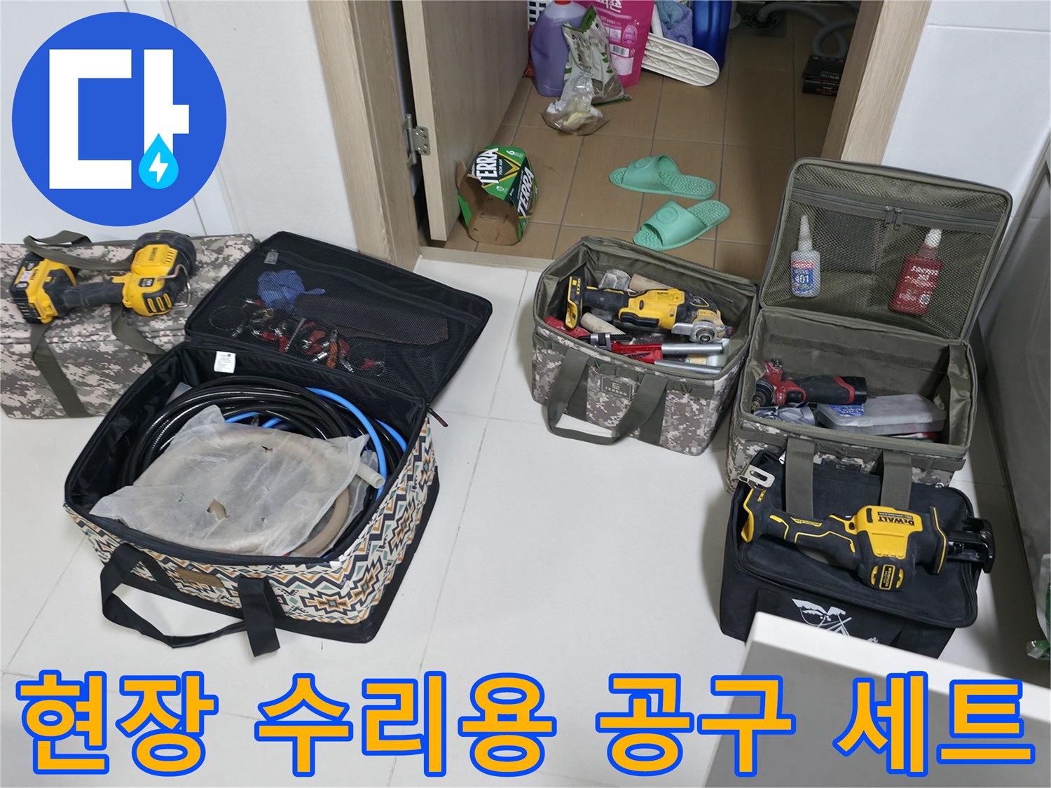 배관-누수를-찾기-위해-준비된-가스-탐지기와-공구들