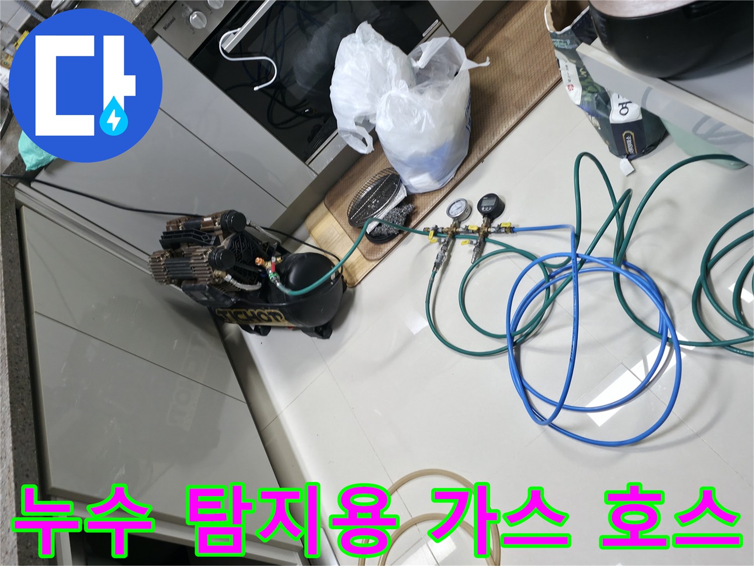 싱크대 아래 배관 검사를 위한 게이지와 연결 호스들입니다.