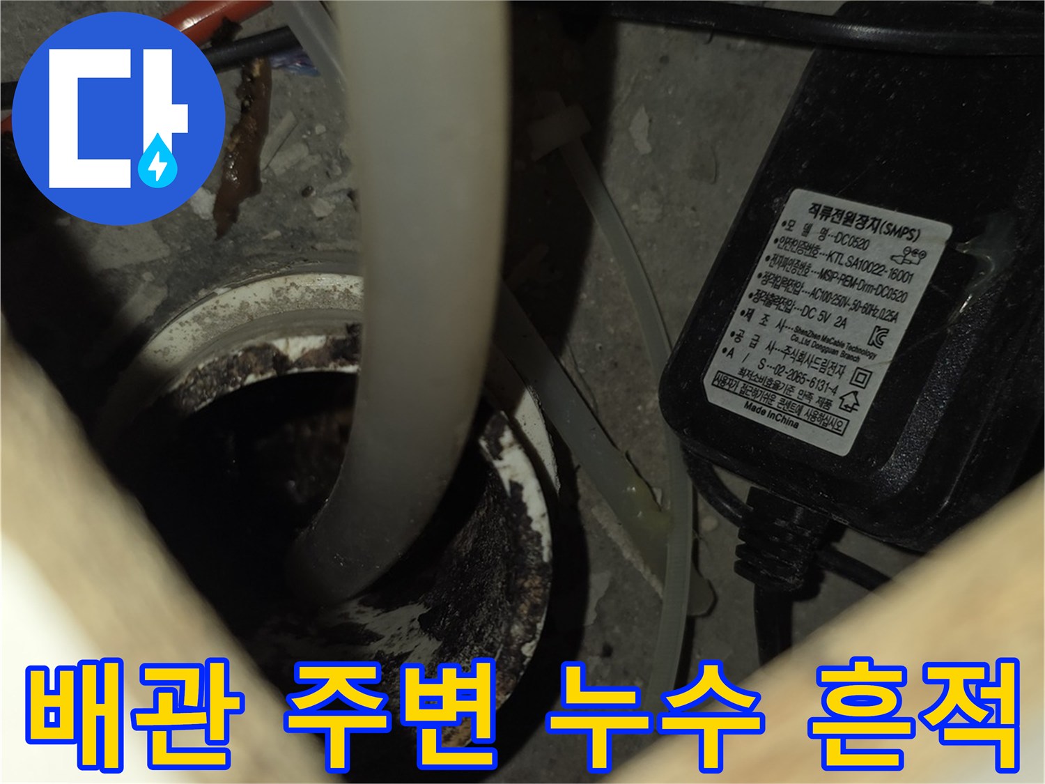 싱크대 하단 배관 부속의 습기 및 가스 탐지 과정