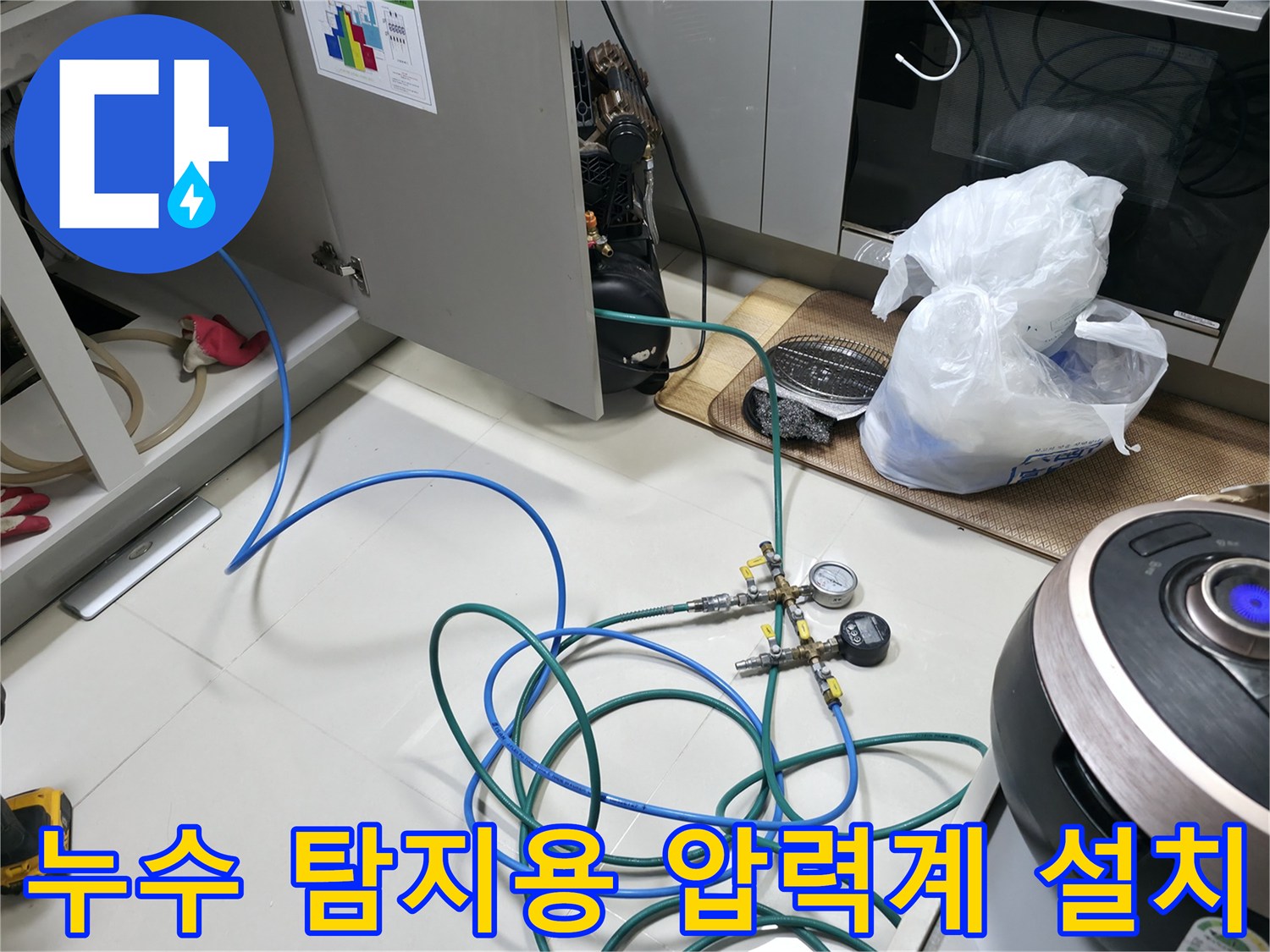 싱크대 하부 배관-가스 주입을 위한 게이지 및 호스 연결 상태